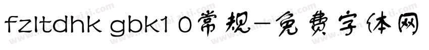 fzltdhk gbk1 0常规字体转换
